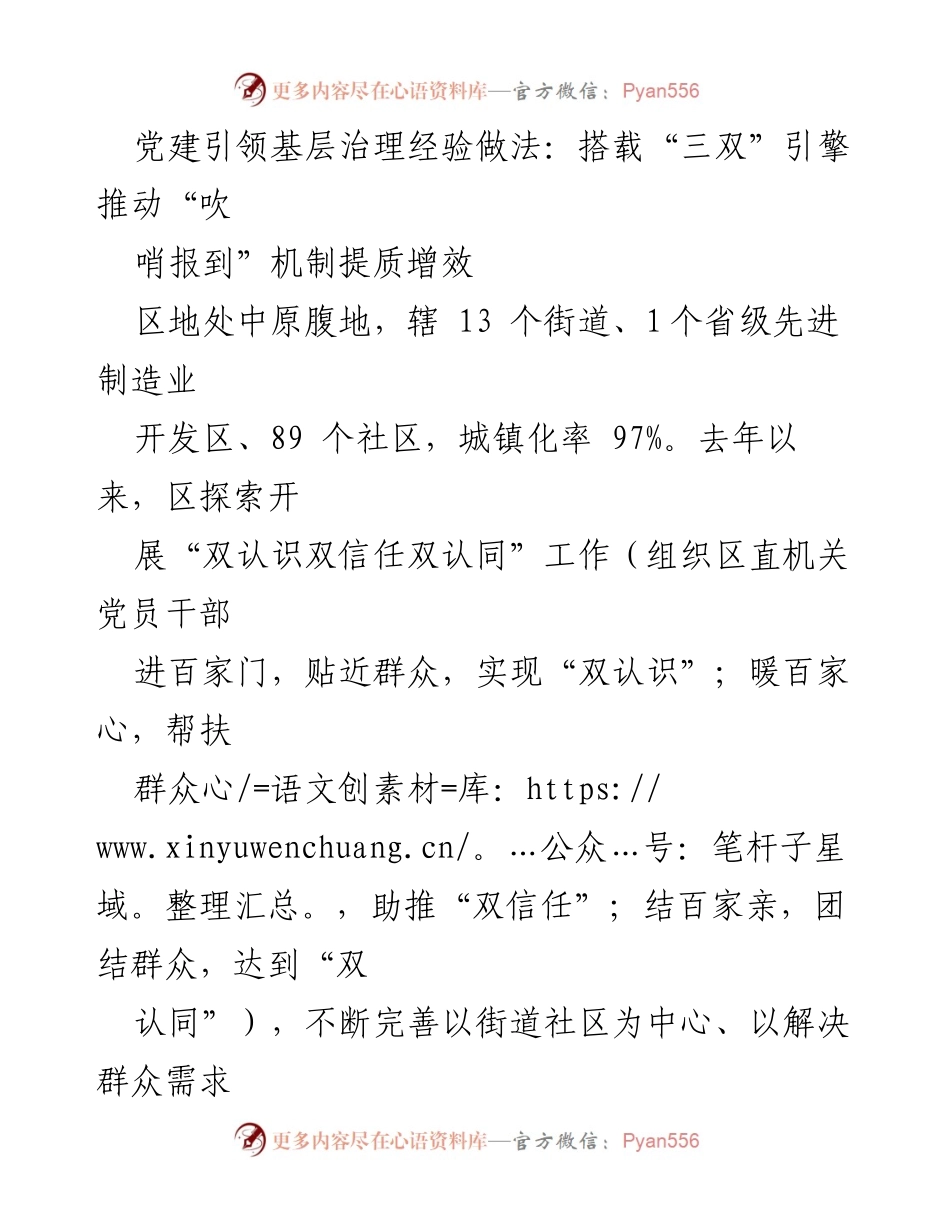 [调研报告] 基层治理 - 党建引领基层治理经验与“吹哨报到”机制的实践探索.docx_第1页