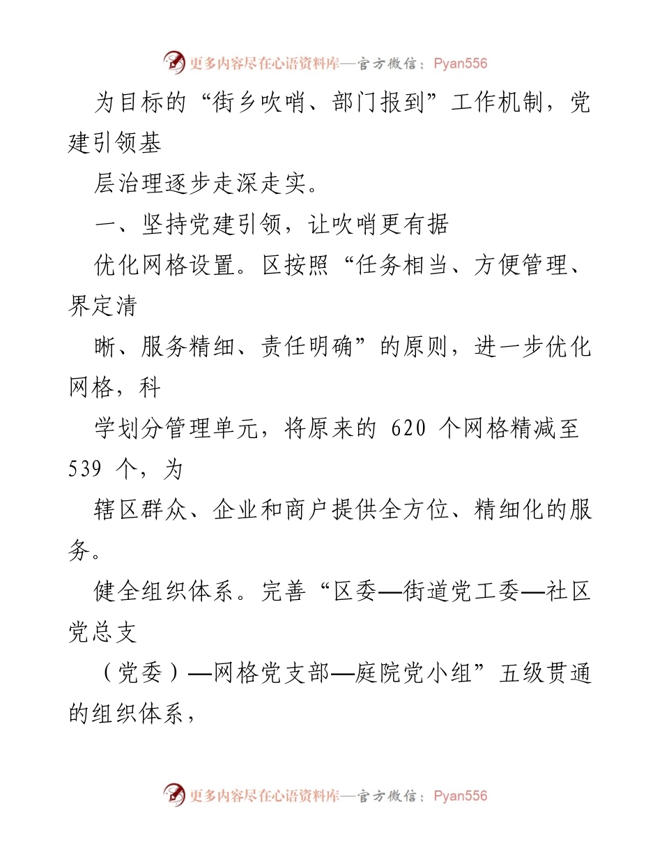 [调研报告] 基层治理 - 党建引领基层治理经验与“吹哨报到”机制的实践探索.docx_第2页