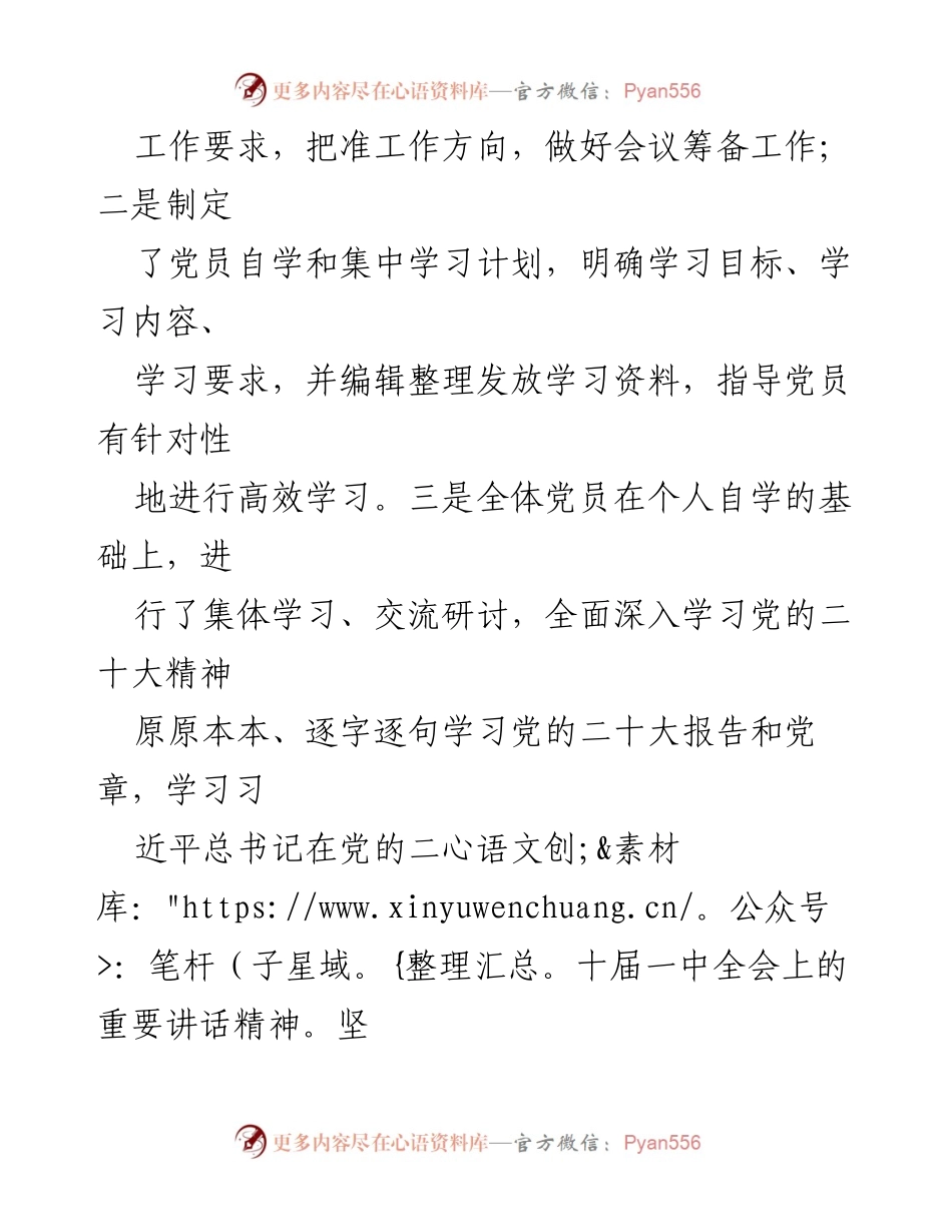 [自查报告] 组织生活会 - 2023年度组织生活会及民主评议党员自查情况汇报.docx_第2页