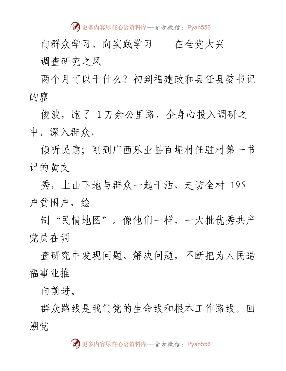 [调研报告] 全党大兴调查研究 - 向群众学习，推动实践创新.docx_第1页