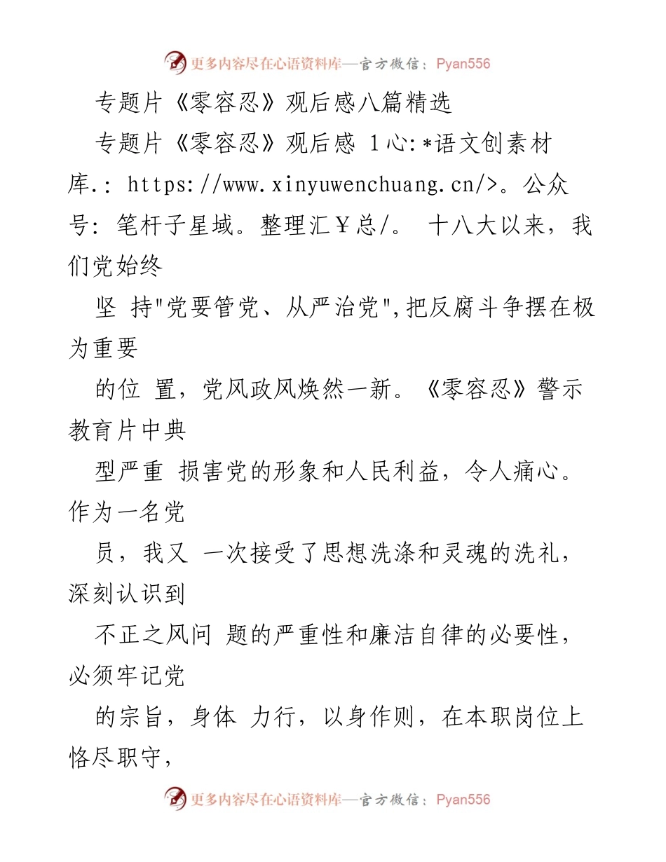 [观后感] 党员教育 - 深刻反思《零容忍》专题片的警示教育.docx_第1页