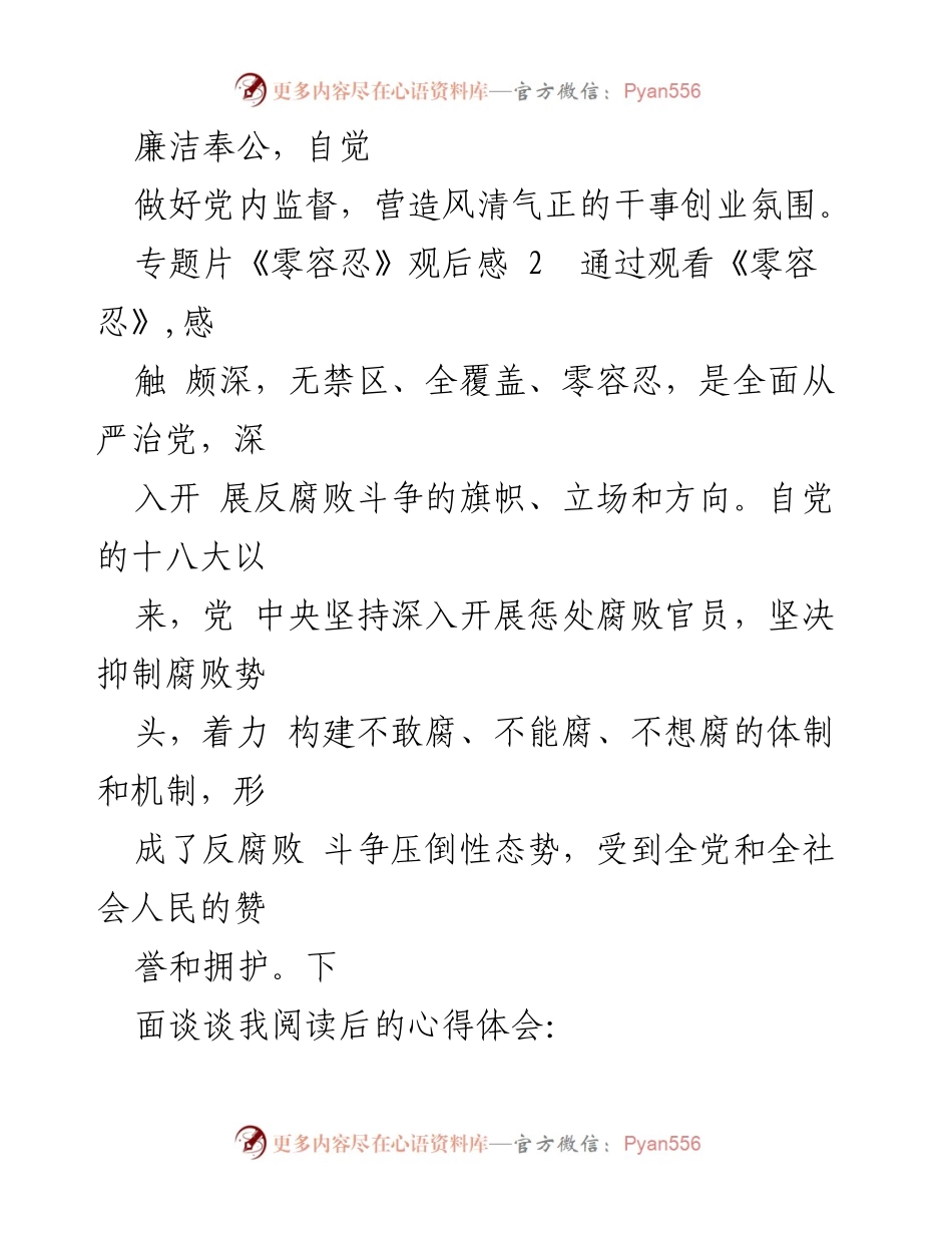 [观后感] 党员教育 - 深刻反思《零容忍》专题片的警示教育.docx_第2页