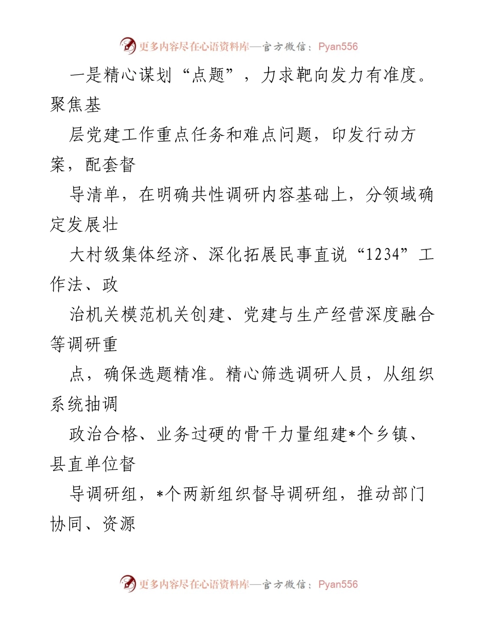 [调研报告] 基层党建 - 县基层党建大调研开展情况总结.docx_第2页