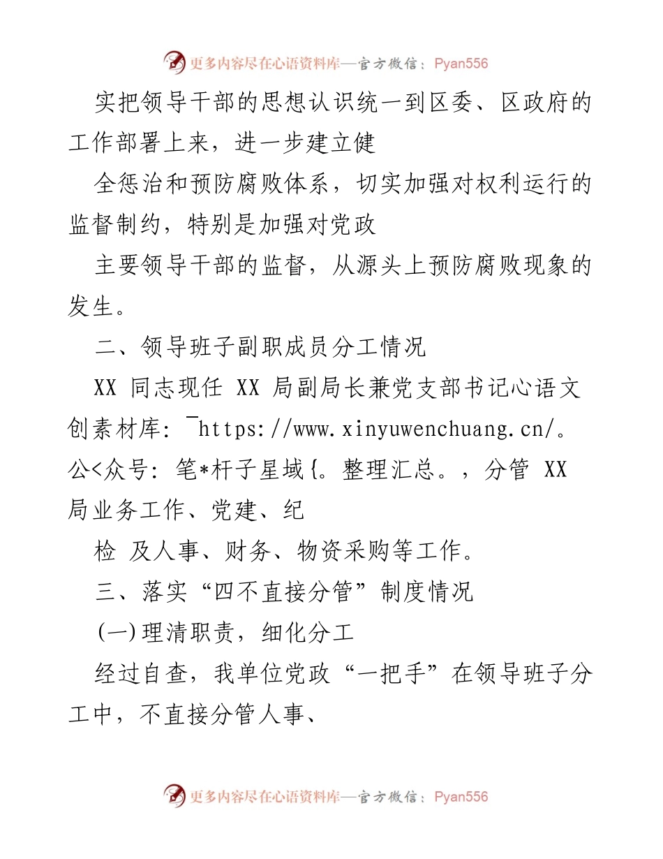 [自查报告] 贯彻落实“四不直接分管”制度 - XX局“四不直接分管”制度落实情况自查报告.docx_第2页