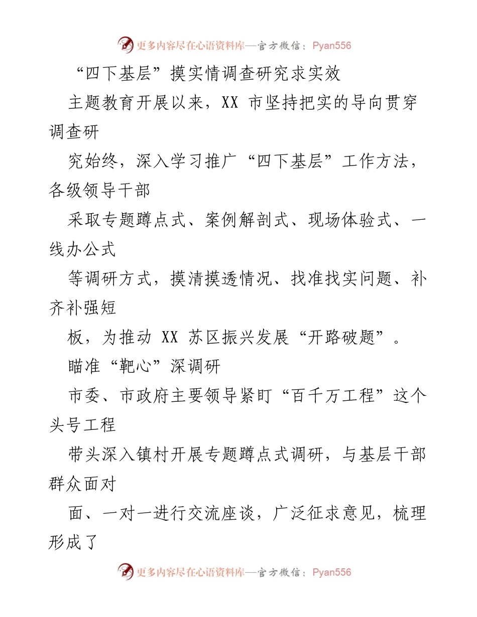 [调研报告] 主题教育 - 深入基层调研推动苏区振兴发展_1.docx_第1页
