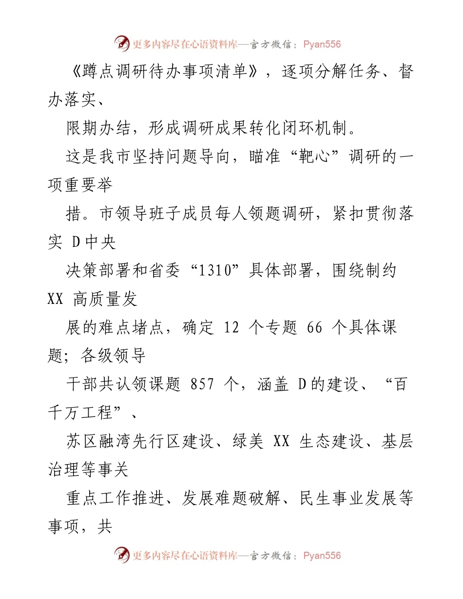 [调研报告] 主题教育 - 深入基层调研推动苏区振兴发展_1.docx_第2页