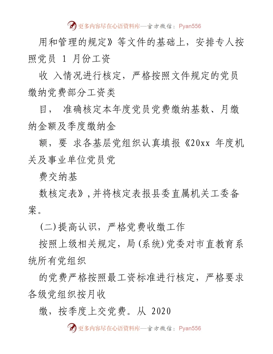 [自查报告] 市直教育系统 - 2023年党费管理自查报告.docx_第2页
