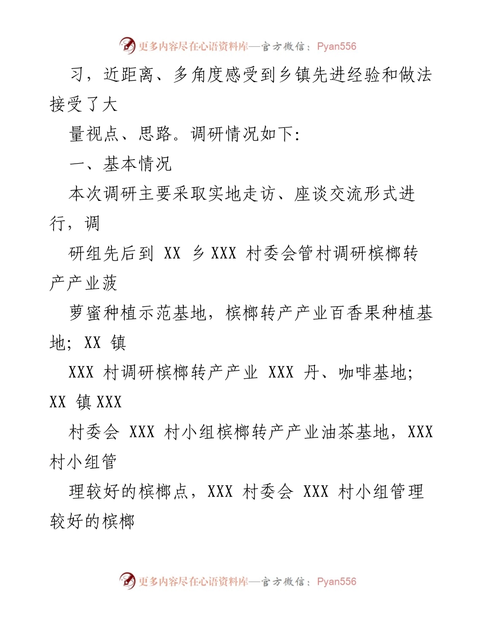 [调研报告] 乡镇调研 - 槟榔产业化发展助推农民增收调研情况报告.docx_第2页