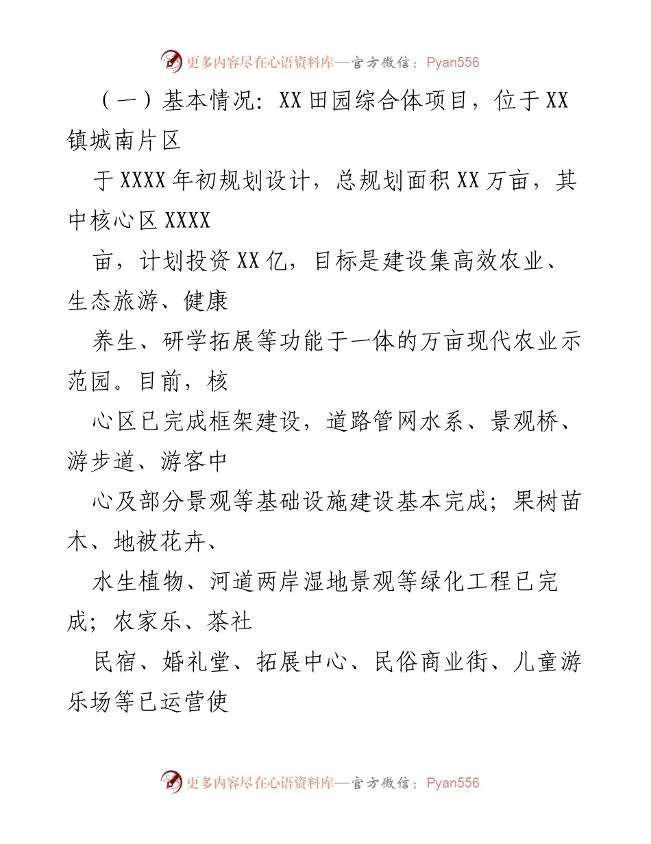 [调研报告] 乡村旅游发展 - 探索乡村旅游区建设与“三产”融合促进农民增收路径.docx_第2页