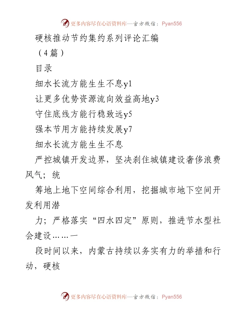 [评论汇编] 资源节约 - 硬核推动节约集约利用的实践与思考.docx_第1页