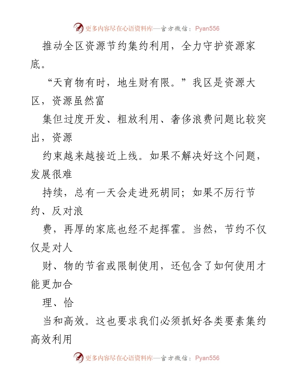 [评论汇编] 资源节约 - 硬核推动节约集约利用的实践与思考.docx_第2页