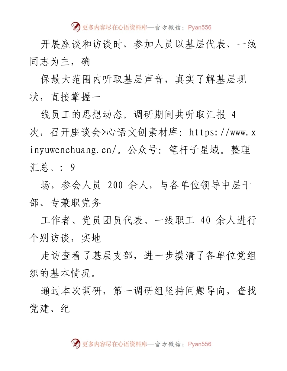 [调研报告] 基层党建工作 - 2021年基层党建工作调研报告.docx_第2页