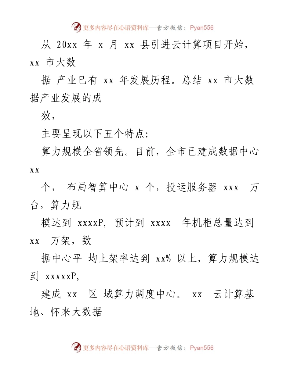 [调研报告] 全市大数据产业发展 - 全面推动大数据产业发展的调研报告.docx_第2页