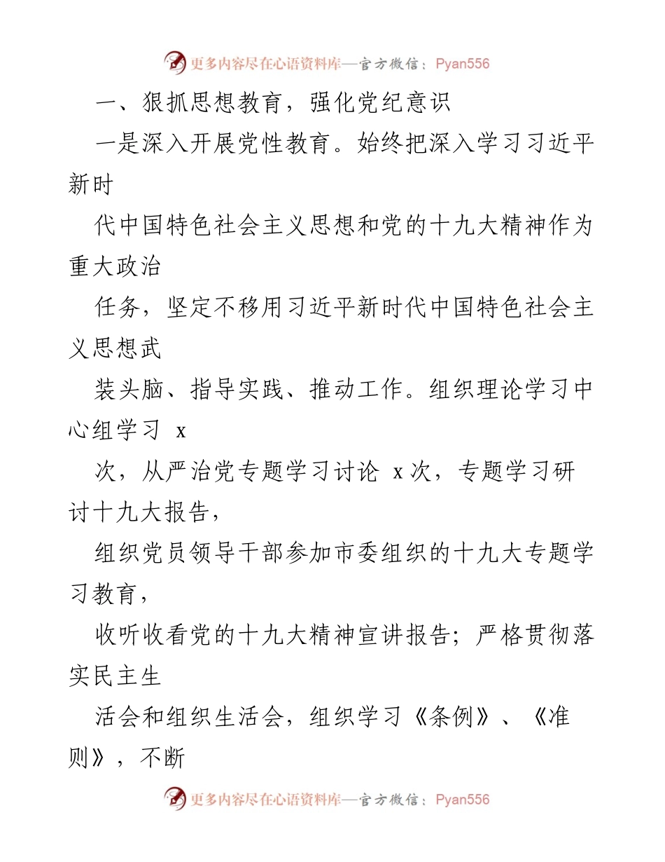 [自查报告] 局机关 - 落实全面从严治党主体责任情况自查报告.docx_第2页