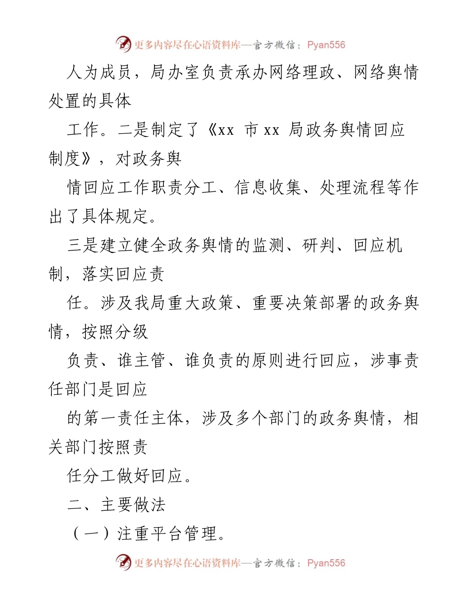 [自查报告] 政务舆情回应 - 某局政务舆情回应处置工作自查报告.docx_第2页