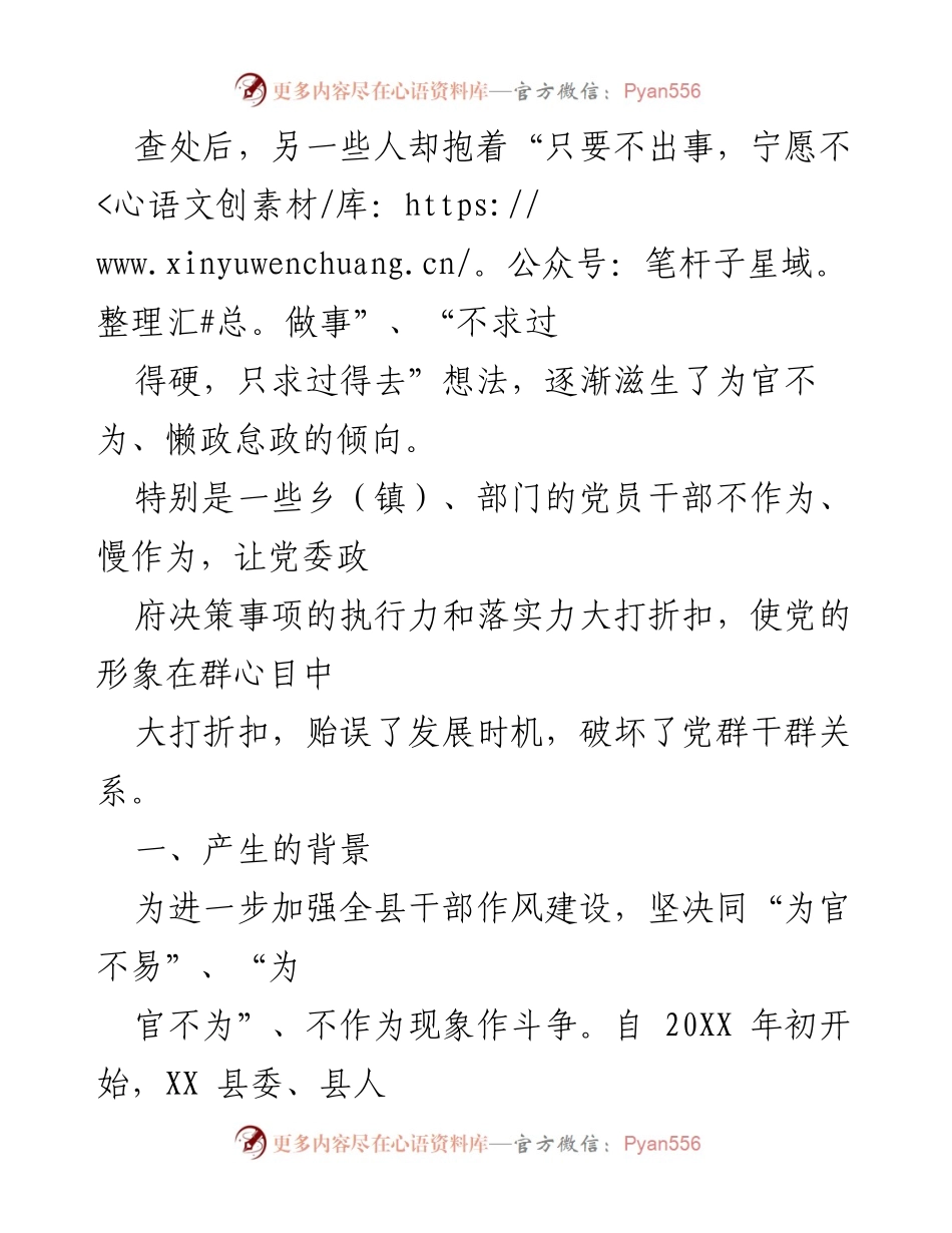 [调研报告] 县纪委 - 消极怠政问题专项整治工作的调研与思考.docx_第2页