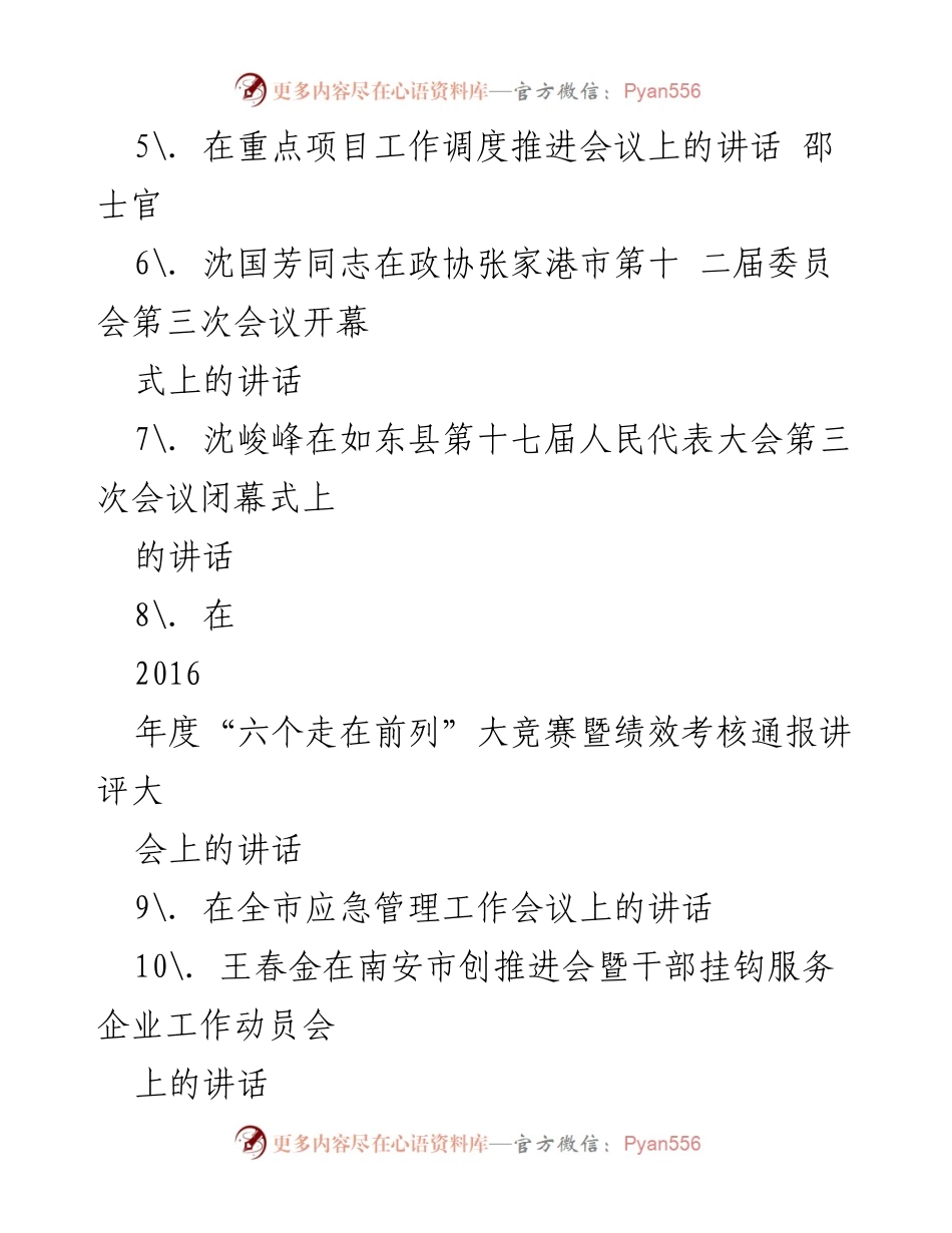 [讲话] 全国百强县领导会议 - 全国百强县领导讲话汇编（二）.docx_第2页