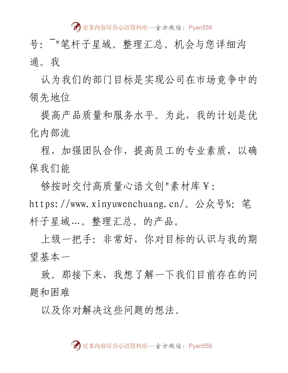 [记录] 领导约谈 - 上级一把手与下级一把手工作约谈记录.docx_第2页