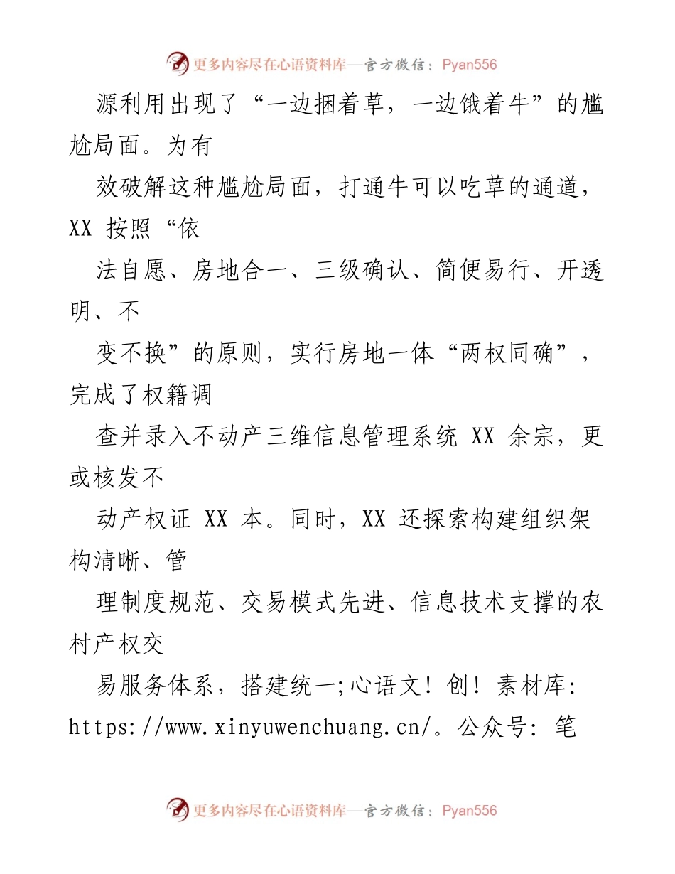 [调研报告] 农村振兴 - 探索农村房屋资源盘活利用的实践路径.docx_第2页