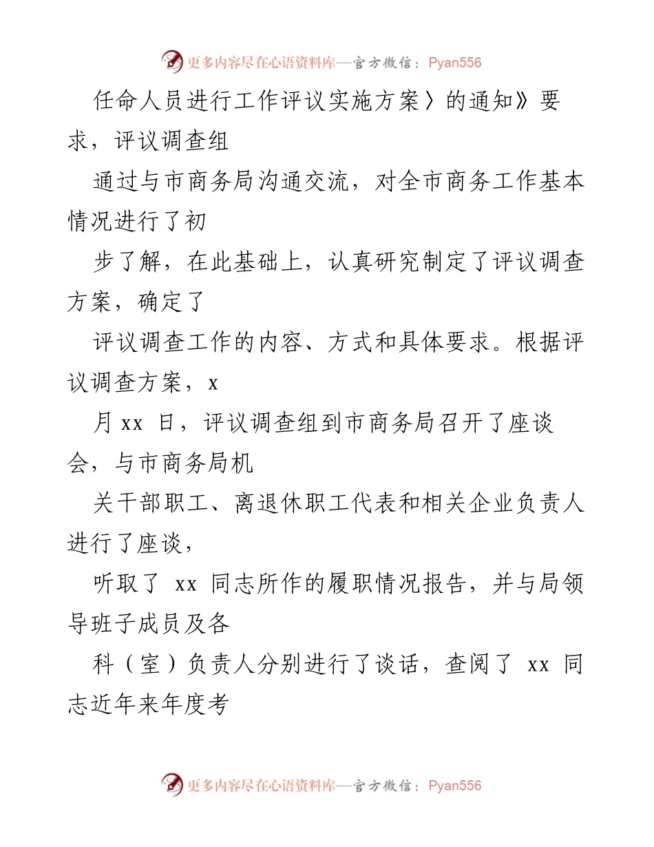[调研报告] 市人大常委会 - 市商务局局长履职情况评议调查报告_1.docx_第2页