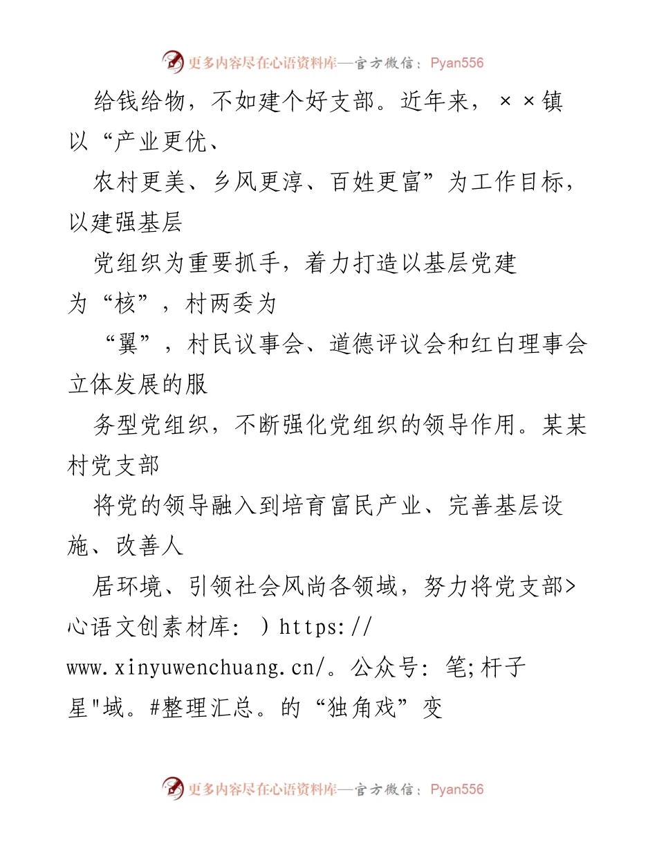 [调研报告] 乡村振兴 - 党建引领下的某某村乡村振兴典型案例分析.docx_第2页