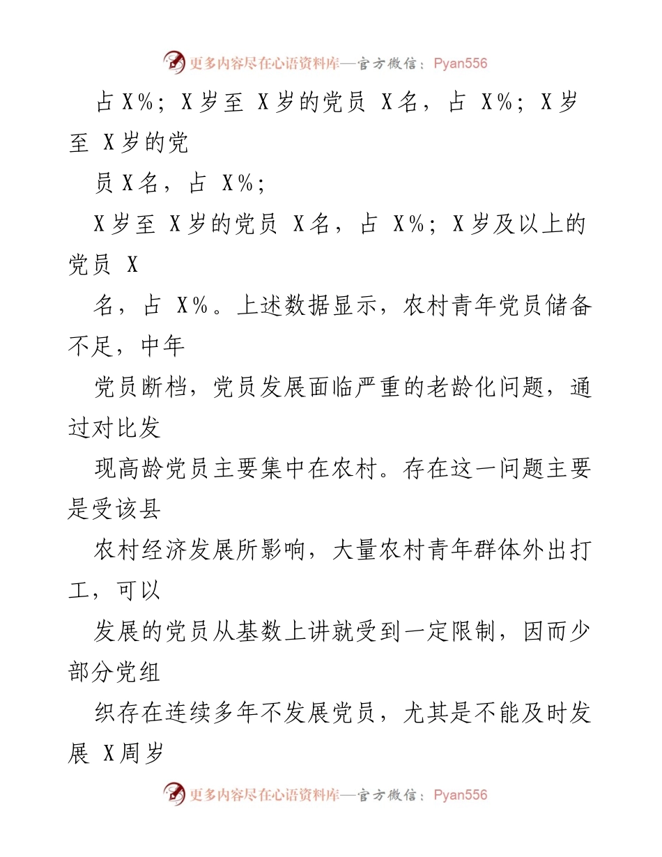 [调研报告] 乡村振兴 - 党员教育培训现状及对策研究.docx_第2页