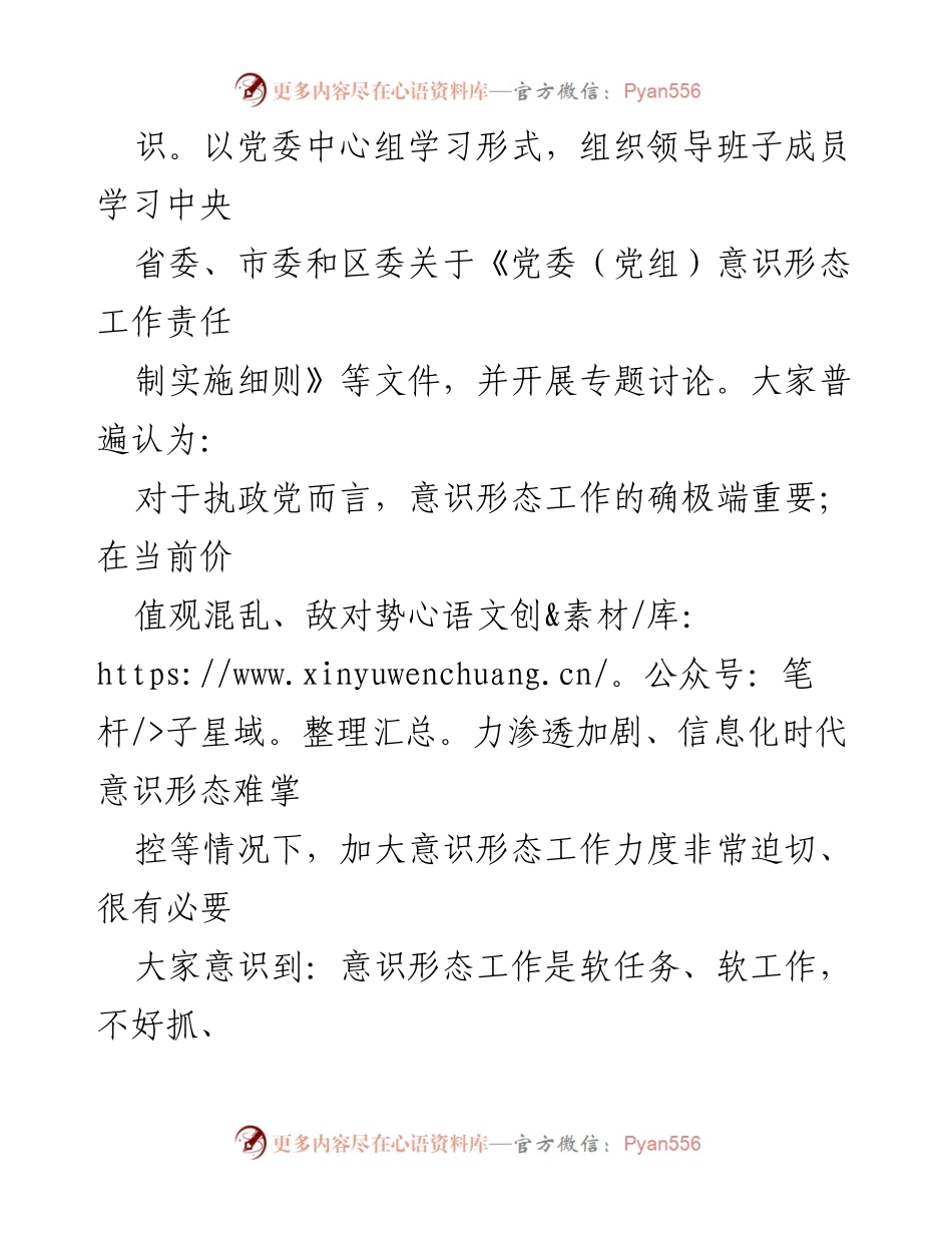 [自查报告] 意识形态工作 - 意识形态工作落实情况自查报告_1.docx_第2页