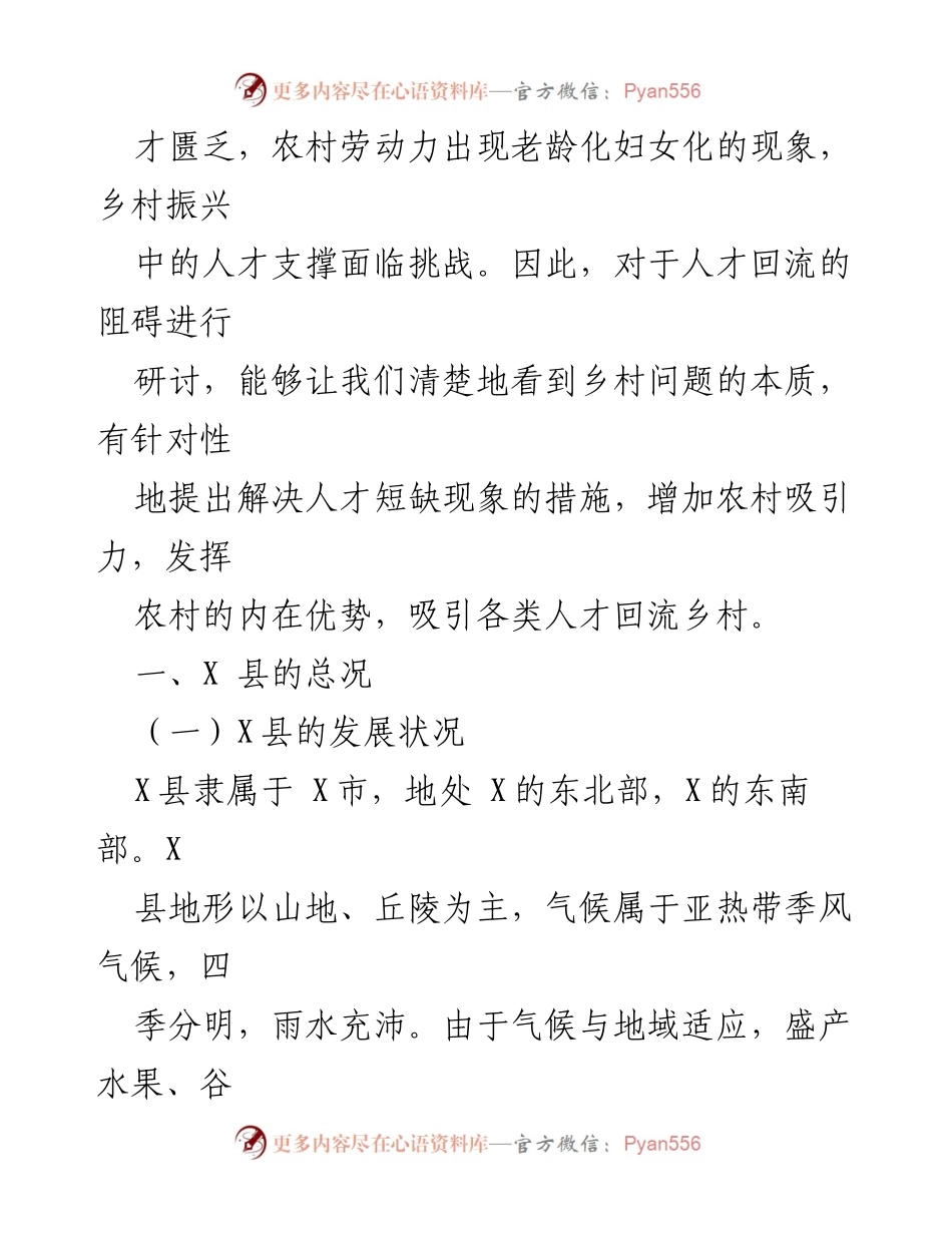 [调研报告] 乡村振兴 - 某县乡村振兴人才建设现状与挑战分析.docx_第2页