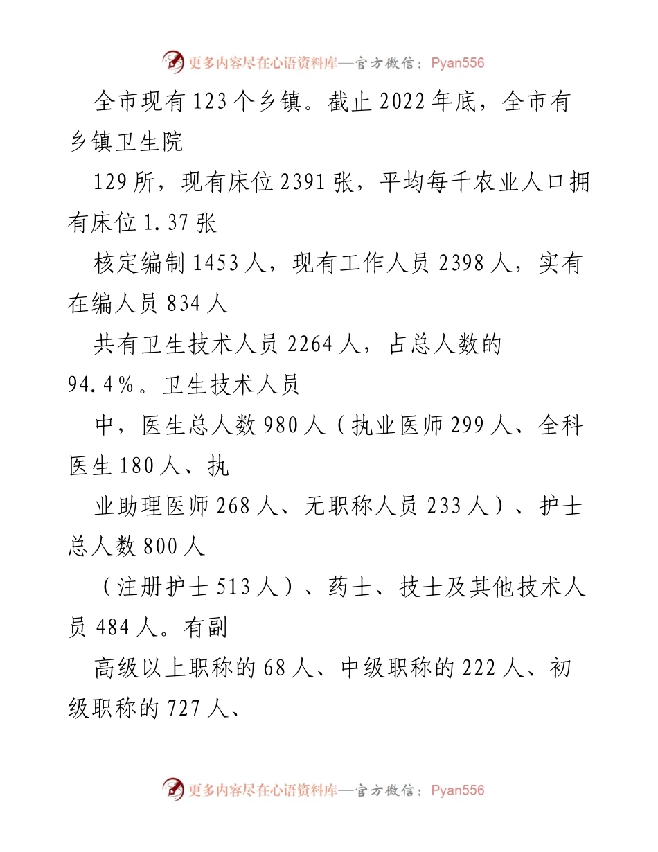[调研报告] 基层医疗卫生建设 - 加强乡村医疗卫生队伍建设助推精准脱贫工作.docx_第2页