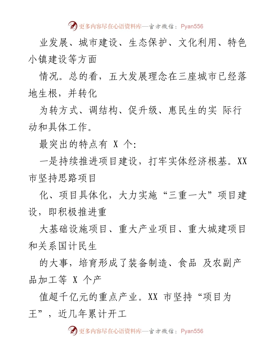 [调研报告] 学习考察 - 关于赴XX省城市学习考察的总结报告.docx_第2页