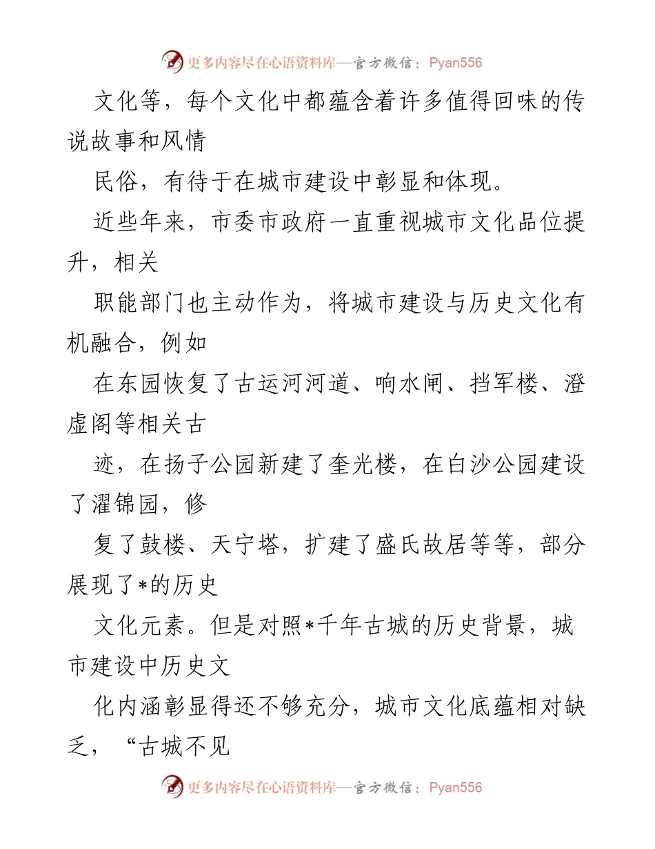 [调研报告] 人大调研 - 文化与城市建设的融合探讨.docx_第2页