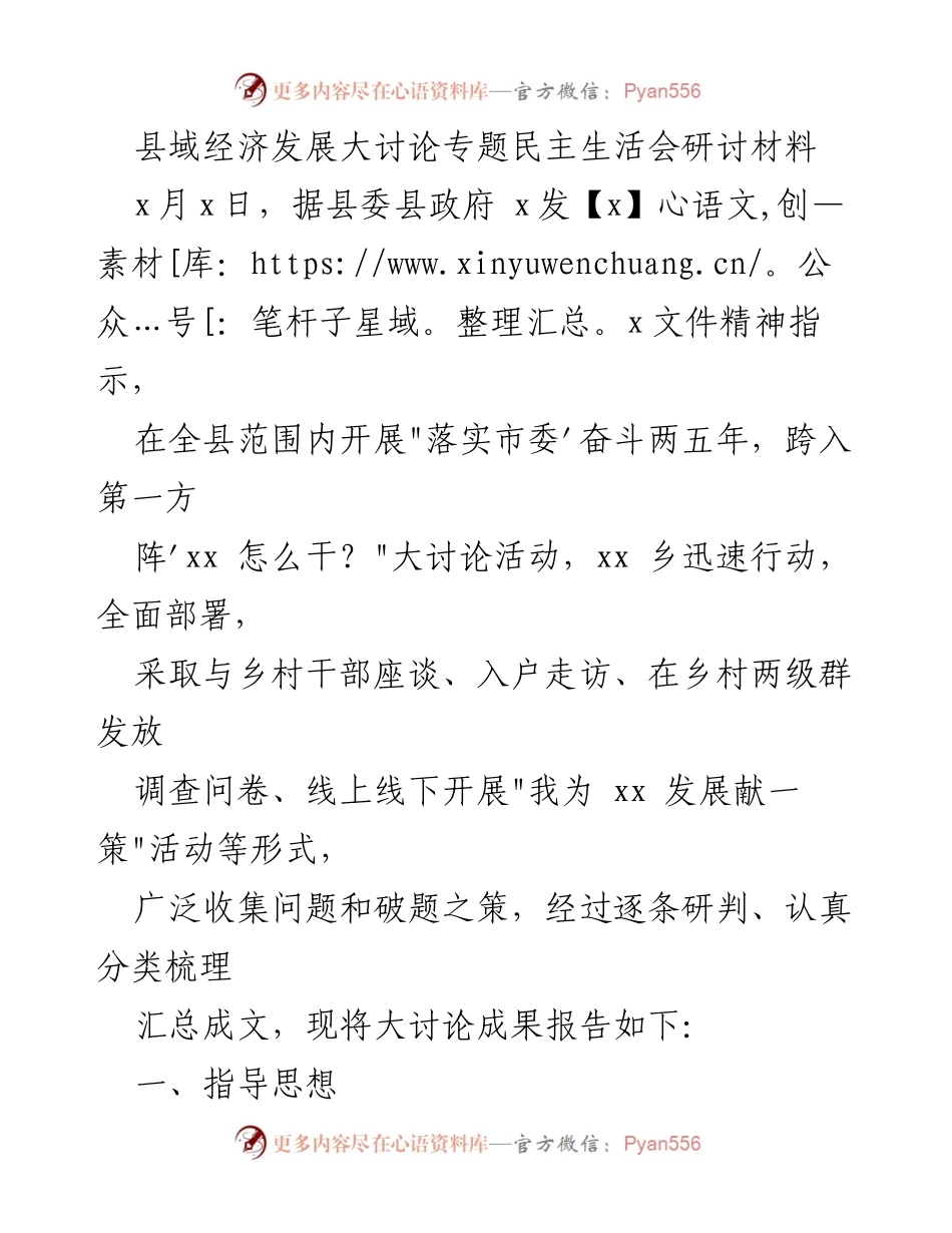 [调研报告] 县域经济发展大讨论 - _落实市委'奋斗两五年'目标，推动xx县域经济发展新思路_.docx_第1页