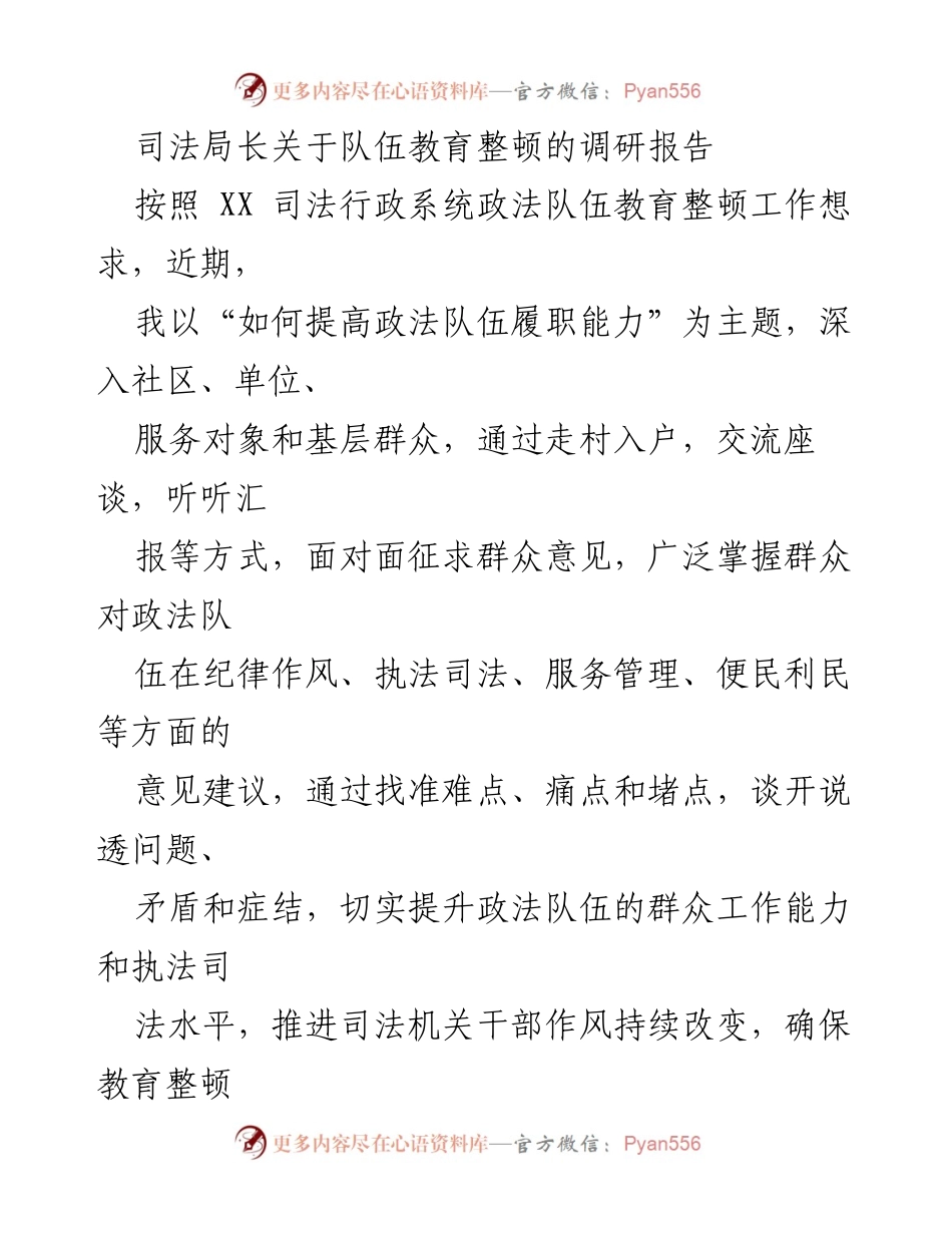 [调研报告] 司法局 - 提升政法队伍履职能力的调研与成效分析.docx_第1页