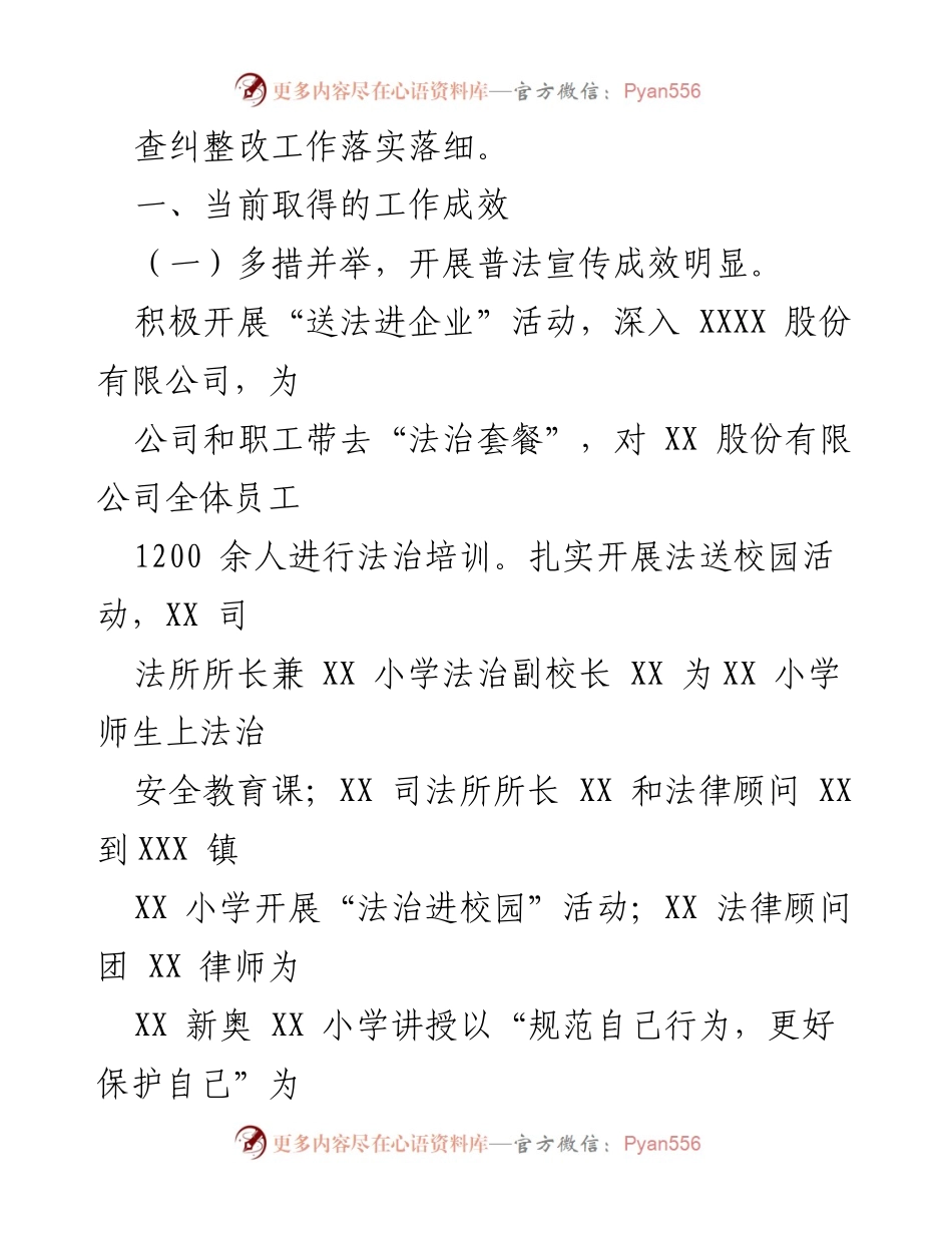 [调研报告] 司法局 - 提升政法队伍履职能力的调研与成效分析.docx_第2页