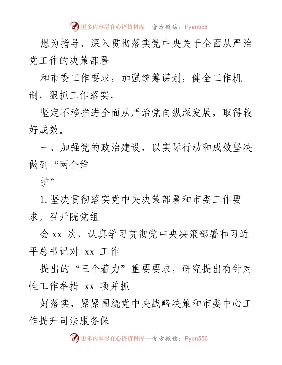 [调研报告] 全面从严治党 - 党组落实全面从严治党主体责任情况报告汇编.docx_第2页