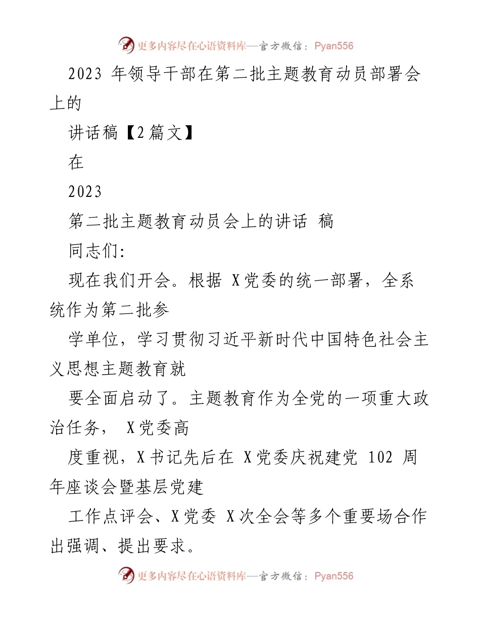 [讲话稿] 主题教育动员会 - 领导干部主题教育动员部署的重要性与责任.docx_第1页