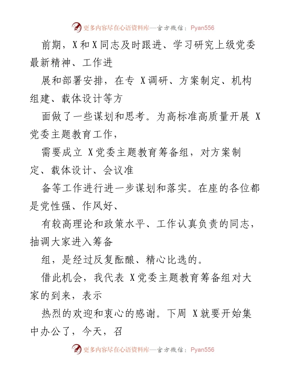 [讲话稿] 主题教育动员会 - 领导干部主题教育动员部署的重要性与责任.docx_第2页