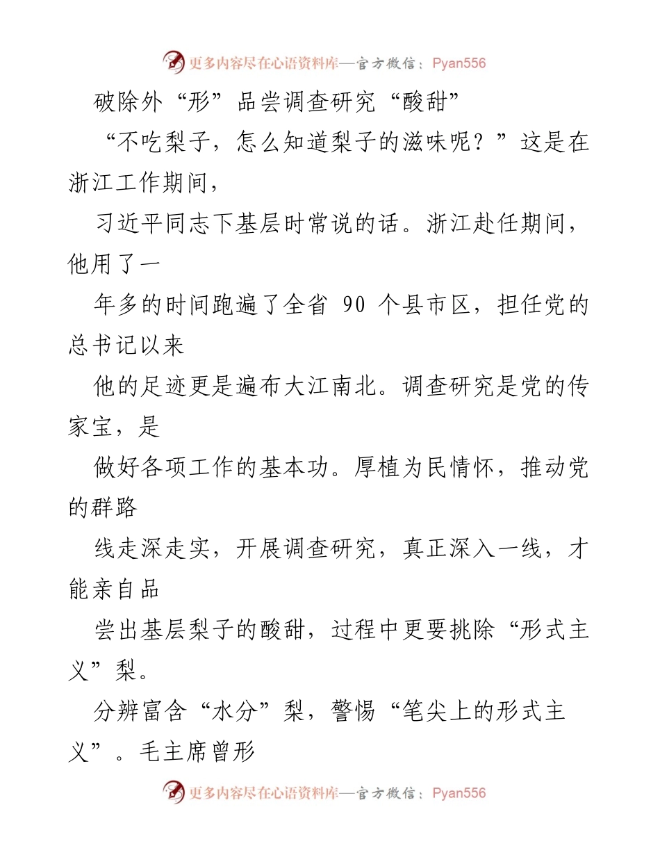 [调研报告] 基层调研 - 破除形式主义，深入调查研究的必要性.docx_第1页