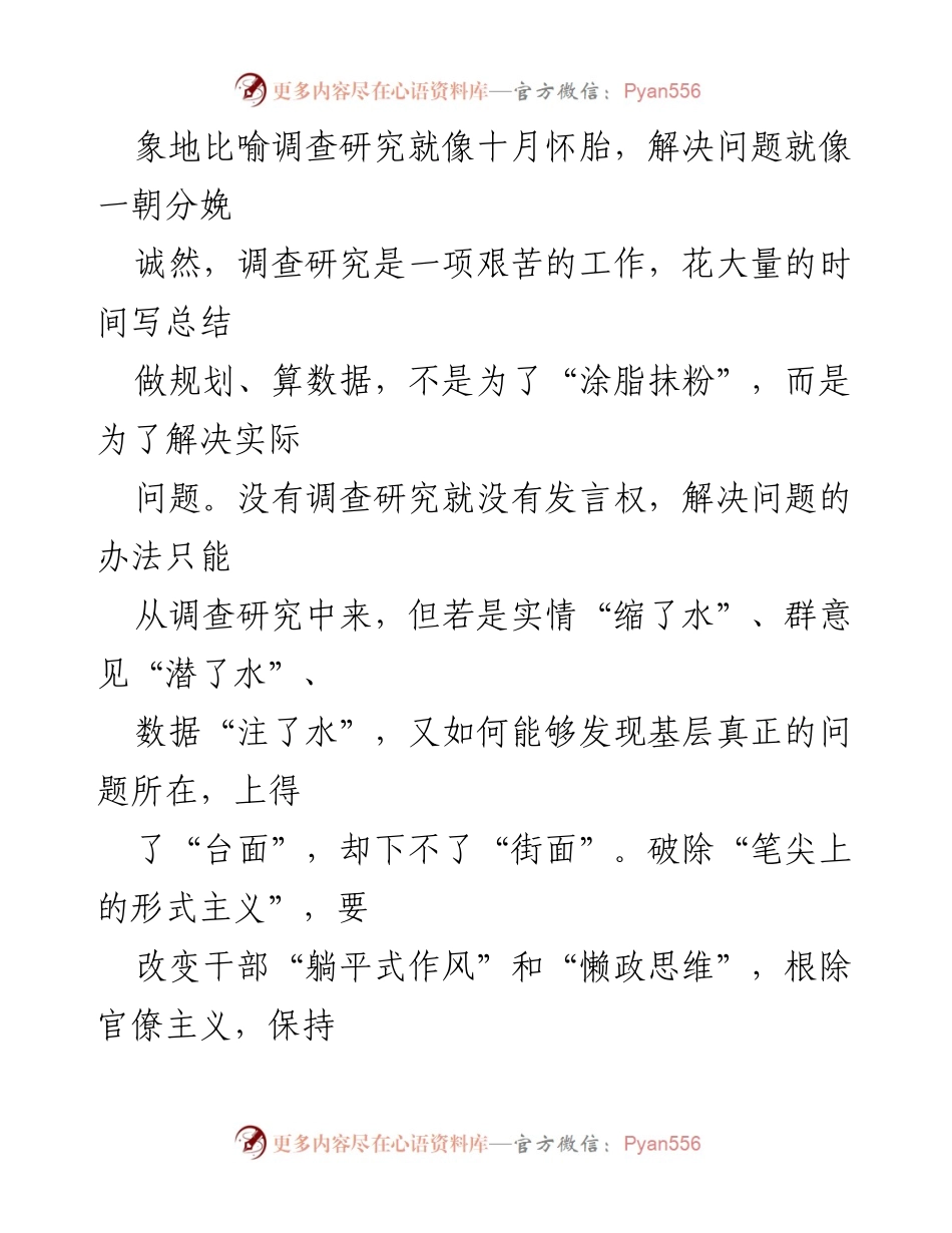 [调研报告] 基层调研 - 破除形式主义，深入调查研究的必要性.docx_第2页