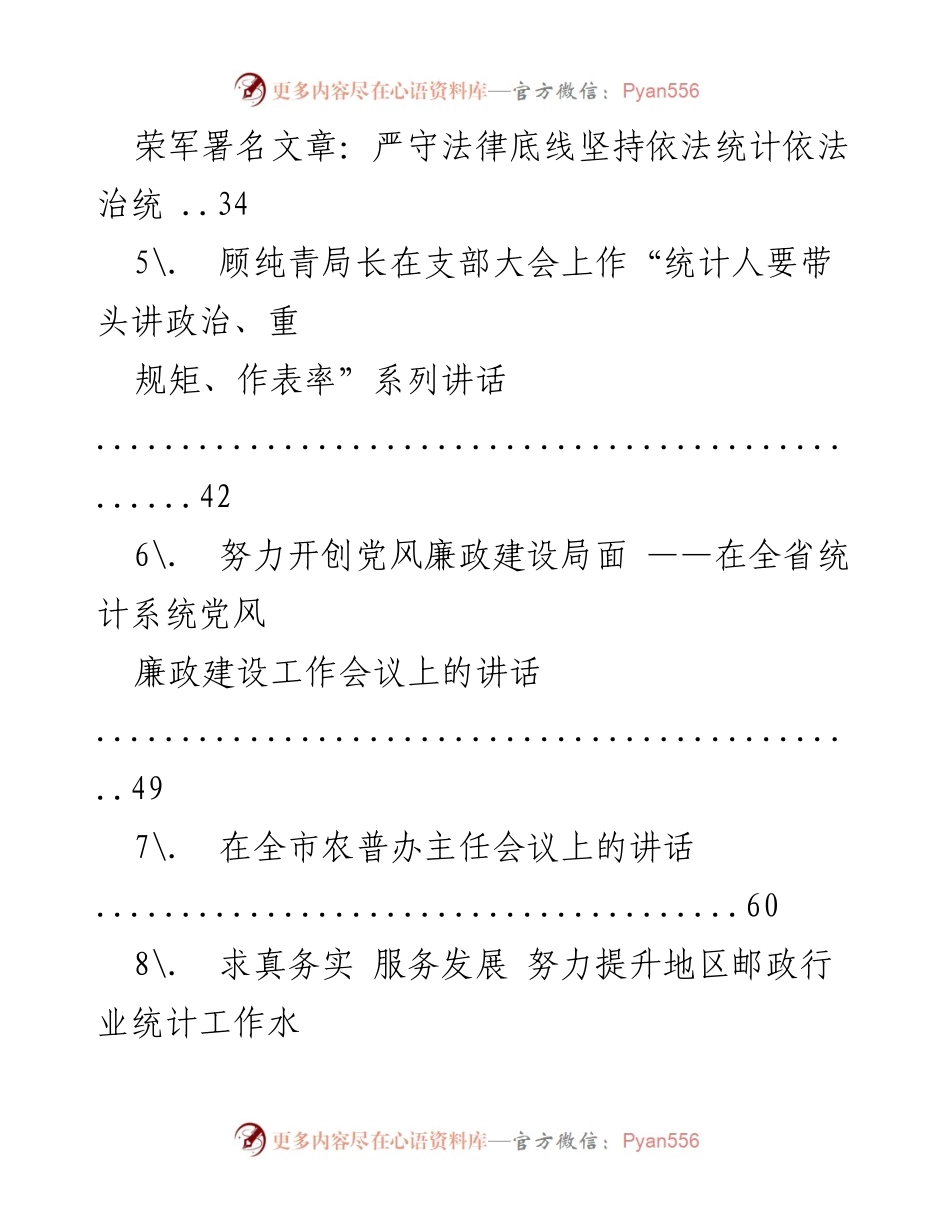 [讲话汇编] 各地统计系统领导会议 - 各地统计系统领导讲话汇编.docx_第2页