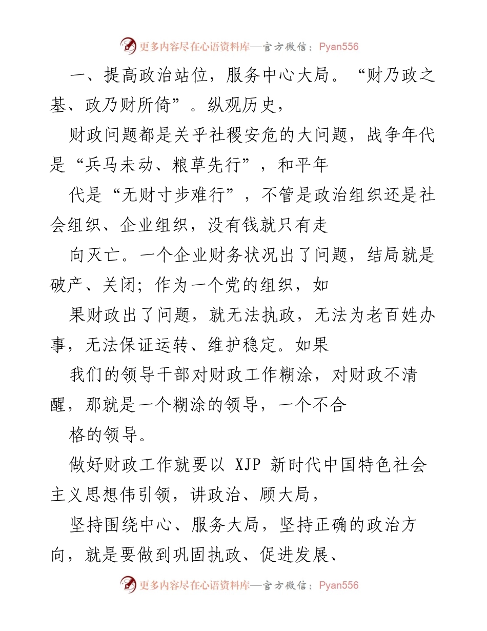 [调研报告] 县财政局调研 - 提升财政管理，服务民生发展.docx_第2页