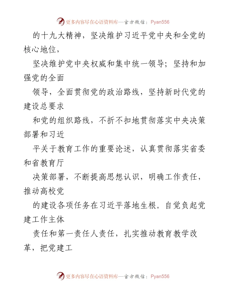 [自查自评报告] 领导干部 - 领导干部政治素质自查自评报告.docx_第2页