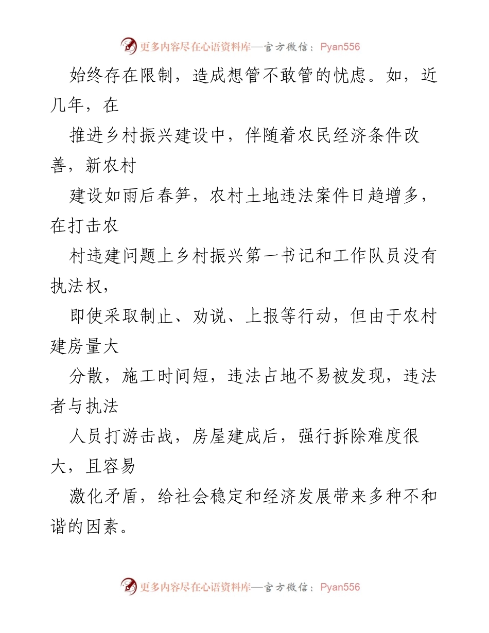 [调研报告] 乡村振兴 - 乡村振兴第一书记与工作队员的期盼与挑战.docx_第2页