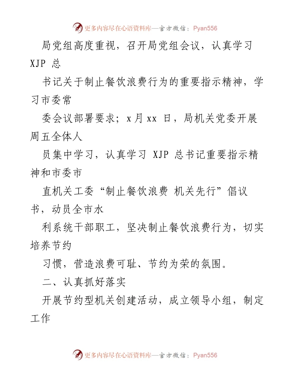[自查报告] 餐饮浪费制止行动 - 加强节约意识，落实反浪费措施.docx_第2页