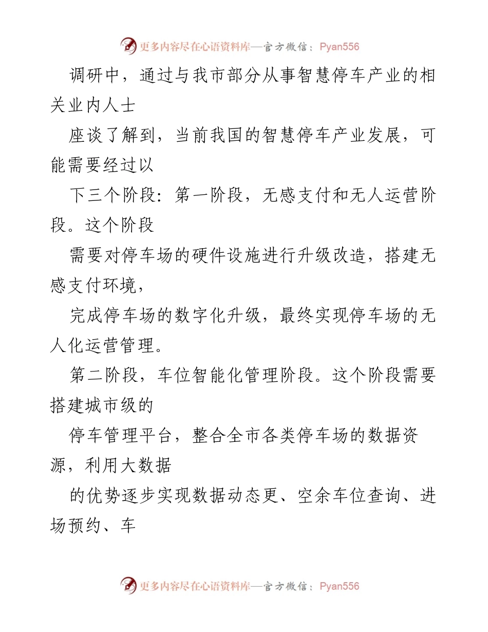 [调研报告] 停车产业 - 智慧停车发展现状及技术试点调研报告.docx_第2页
