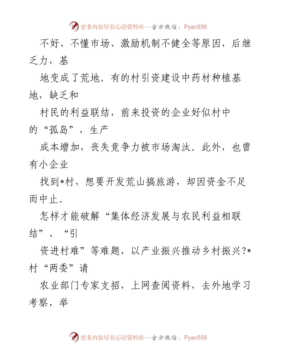 [调研报告] 乡村振兴 - _村乡村振兴新路径探索与产业发展策略.docx_第2页