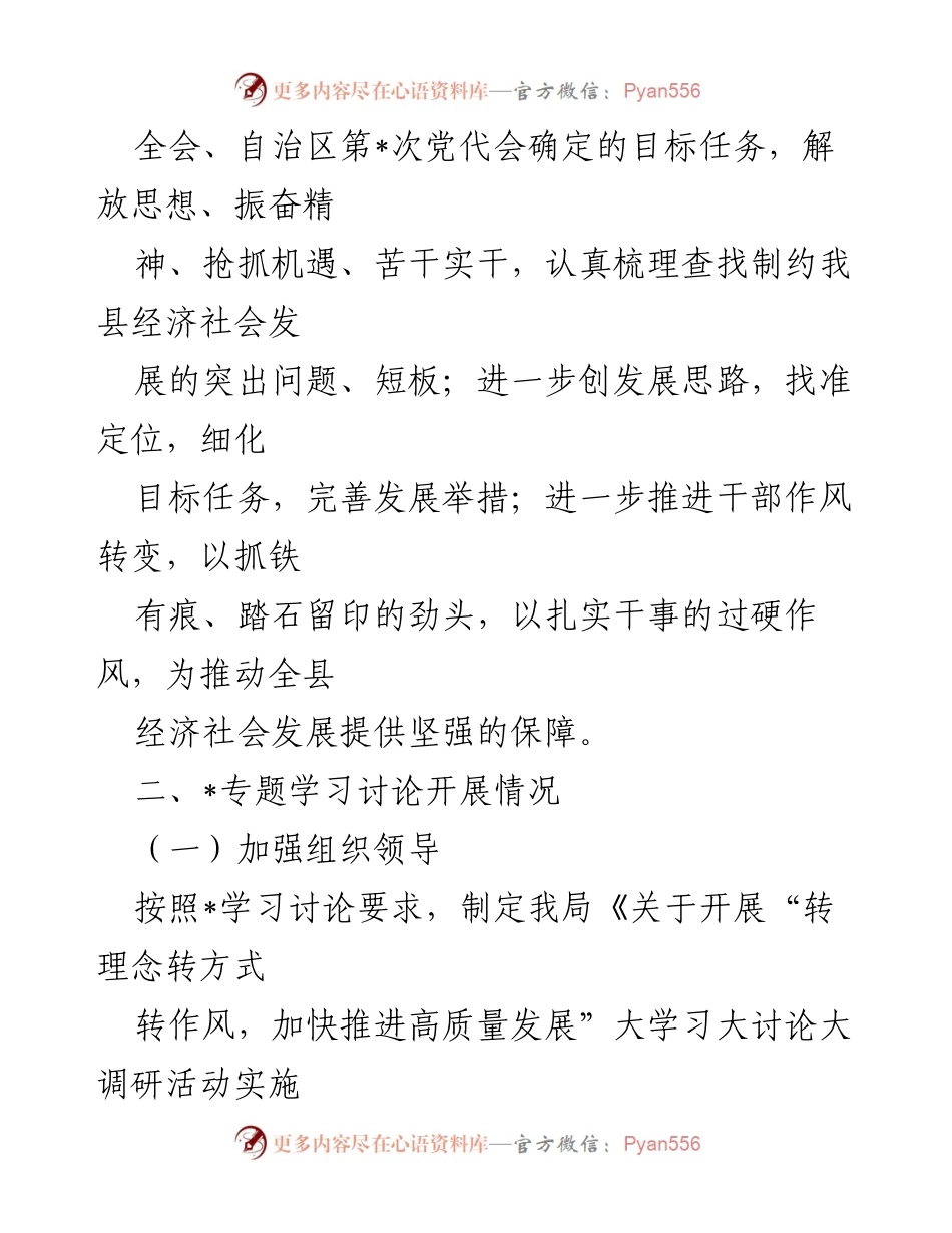 [调研报告] 专题学习讨论 - 加快推动高质量发展的学习与调研活动总结.docx_第2页