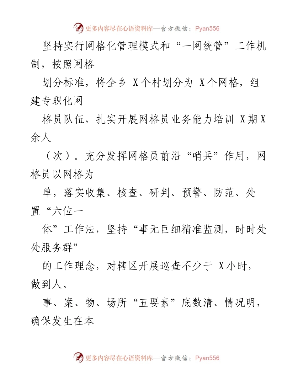 [调研报告] 基层社会治理 - 深化基层社会治理的实践与成效分析.docx_第2页