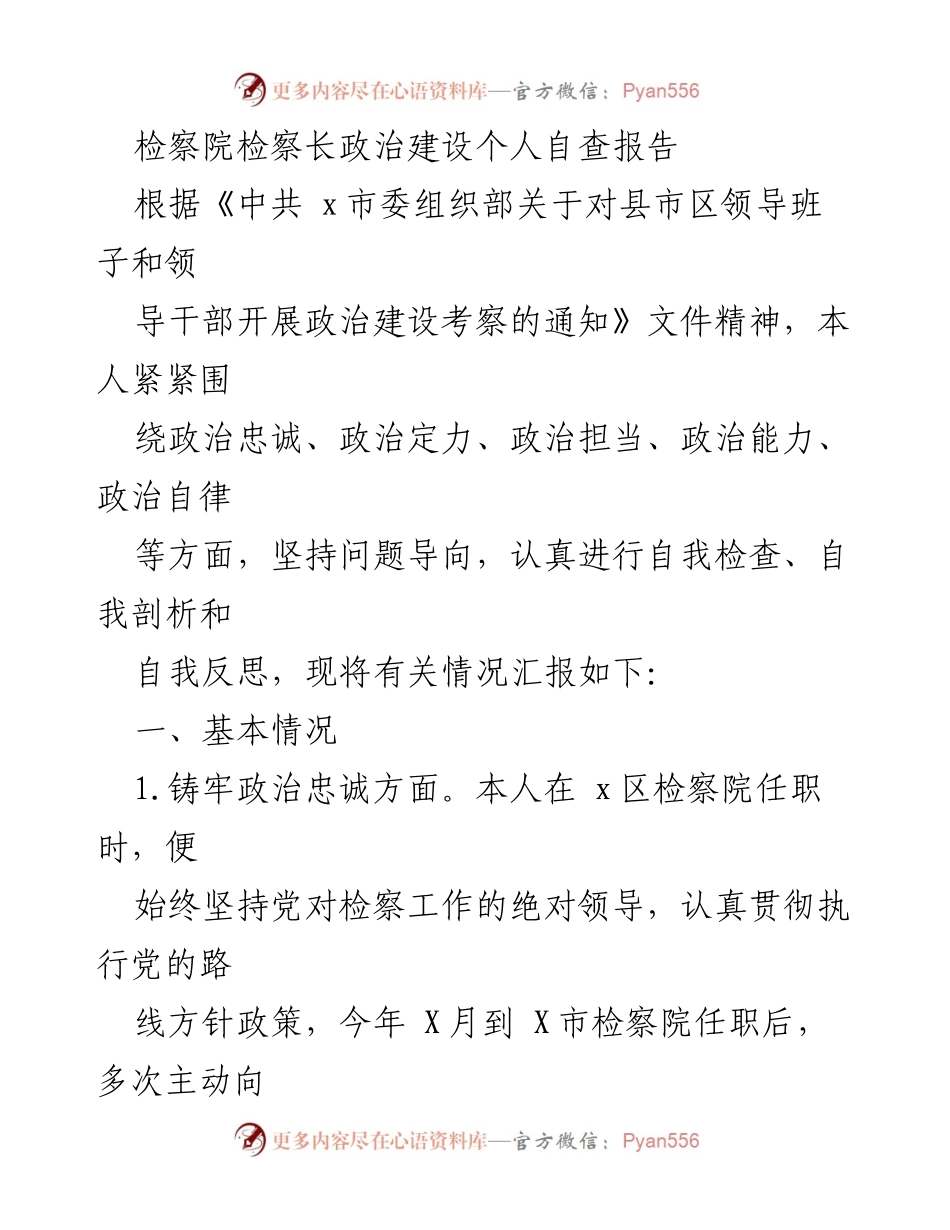 [自查报告] 检察院 - 检察长政治建设自查报告.docx_第1页
