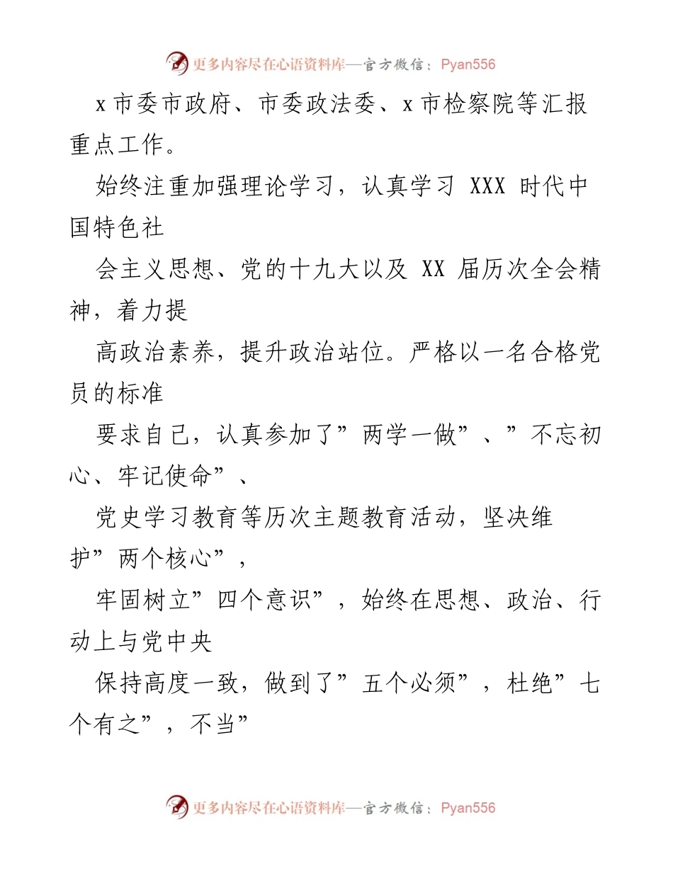 [自查报告] 检察院 - 检察长政治建设自查报告.docx_第2页